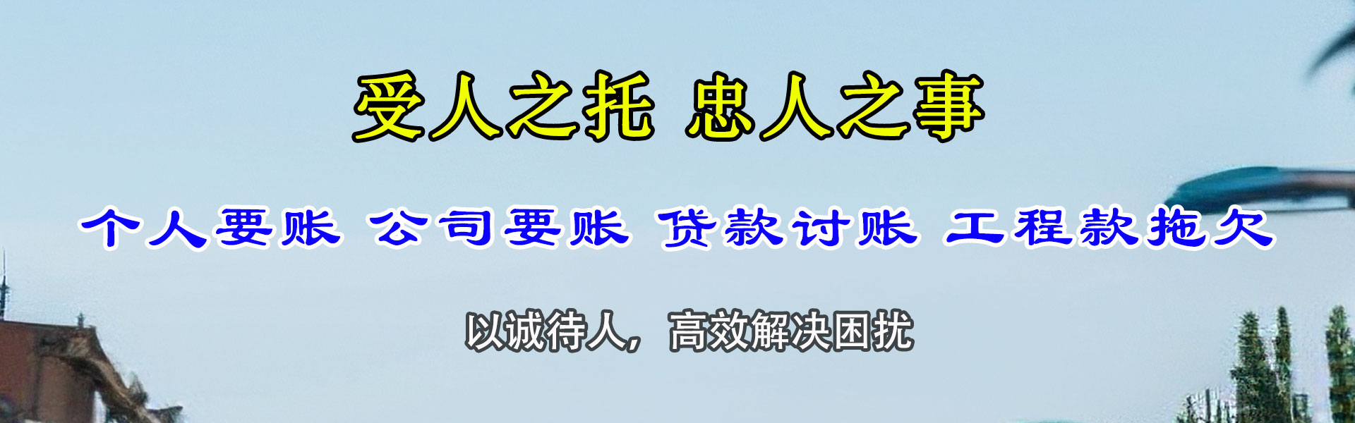明溪催收公司